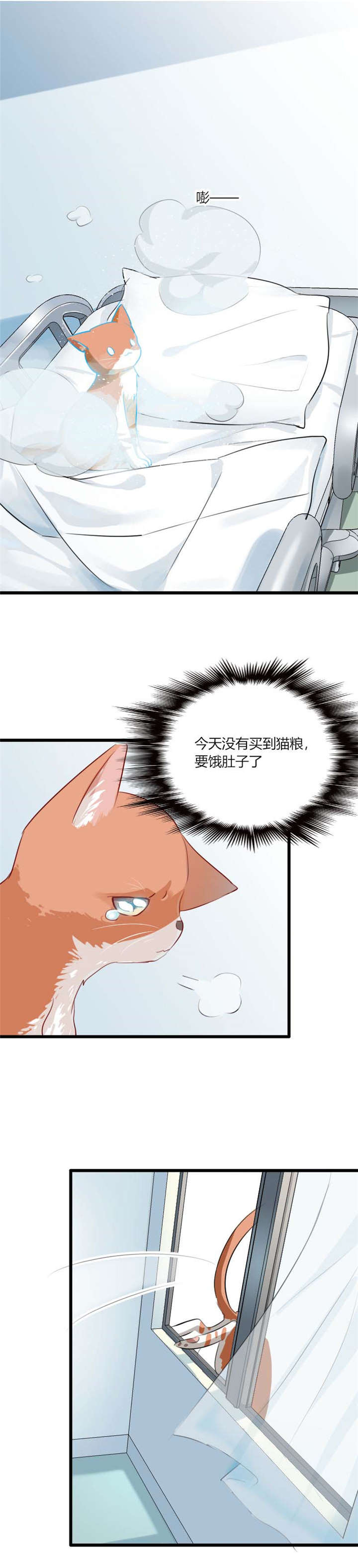 救命我的男票是妖怪第三季 动漫漫画,第1章：偶遇中二总裁2图