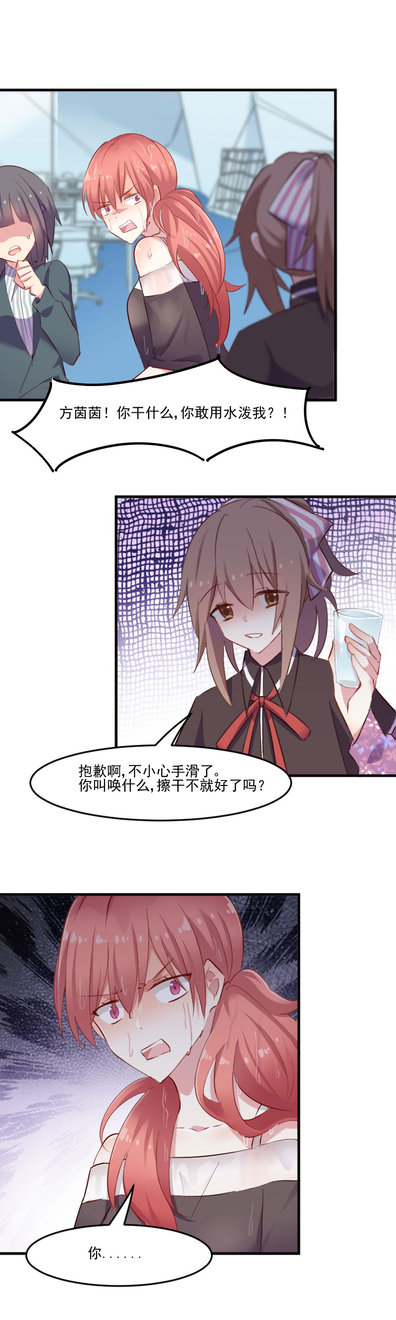 救命，我的男票是妖怪漫画,第72章：你故意的！1图