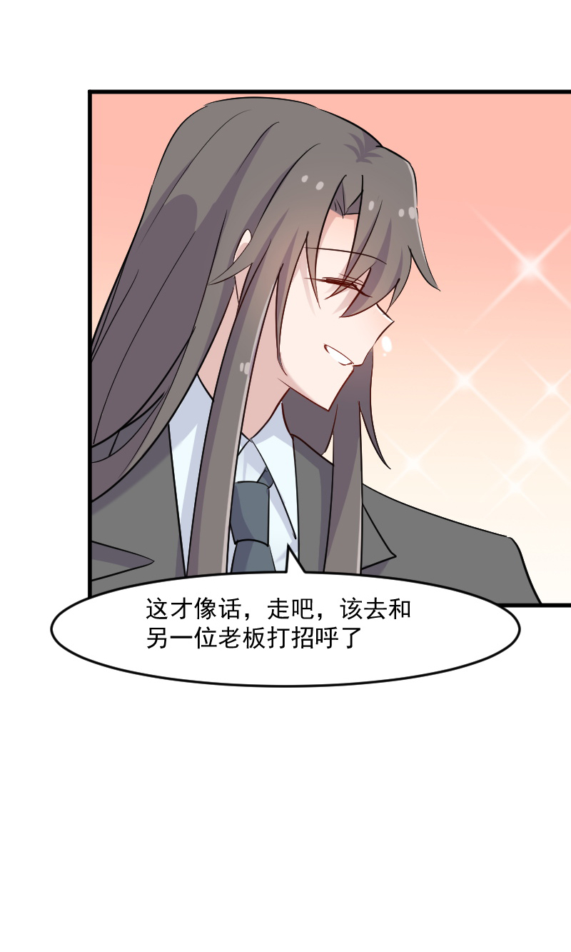 救命，我的男票是妖怪漫画,第132章：商场里的宴会5图