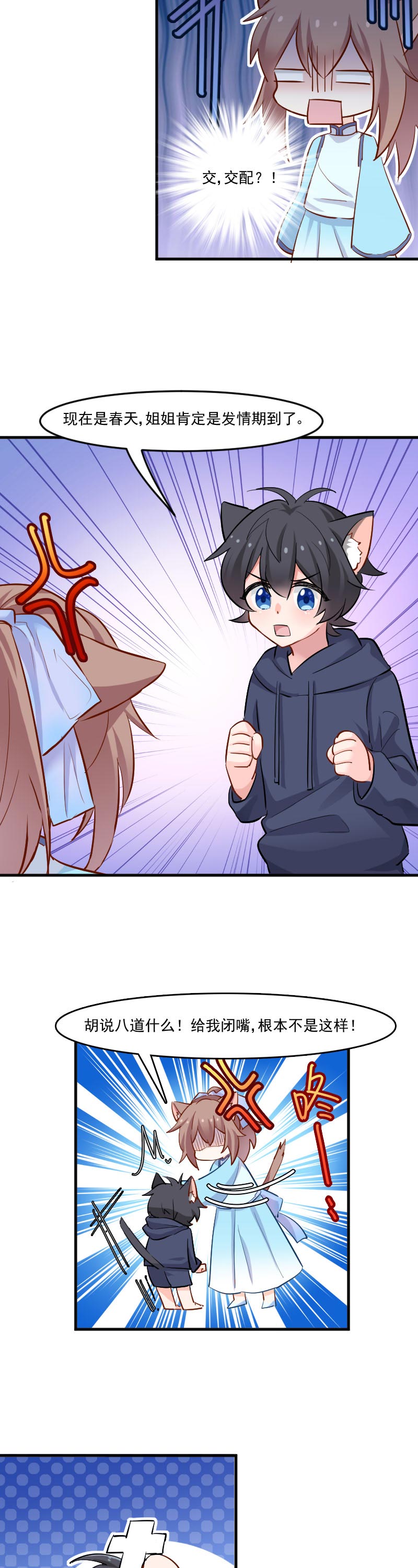 救命我的男票是妖怪第四季动漫免费观看漫画,第42章：小辰回来了4图