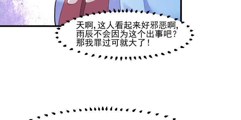 救命我的男票是妖怪第三季免费看漫画,第87章：威胁5图
