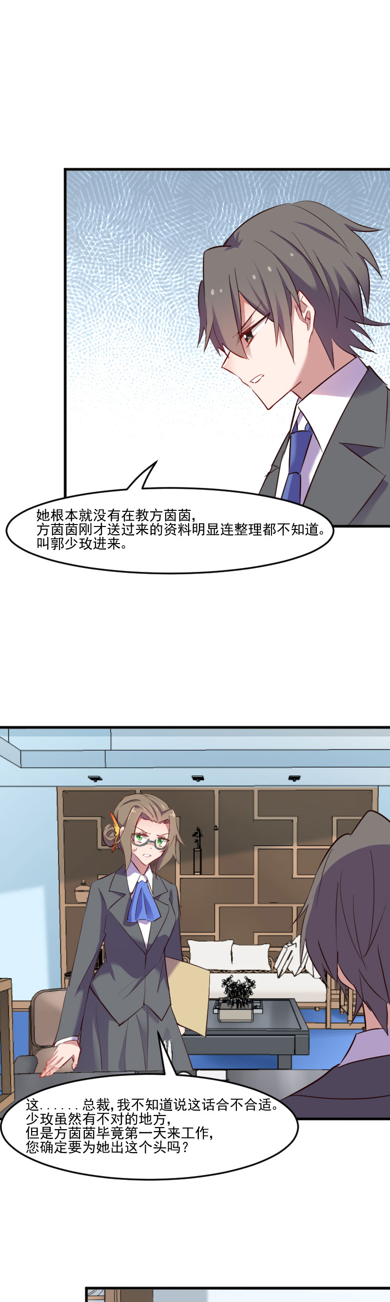 救命我的男票是妖怪第四季动漫免费观看漫画,第71章：替我的人出气2图