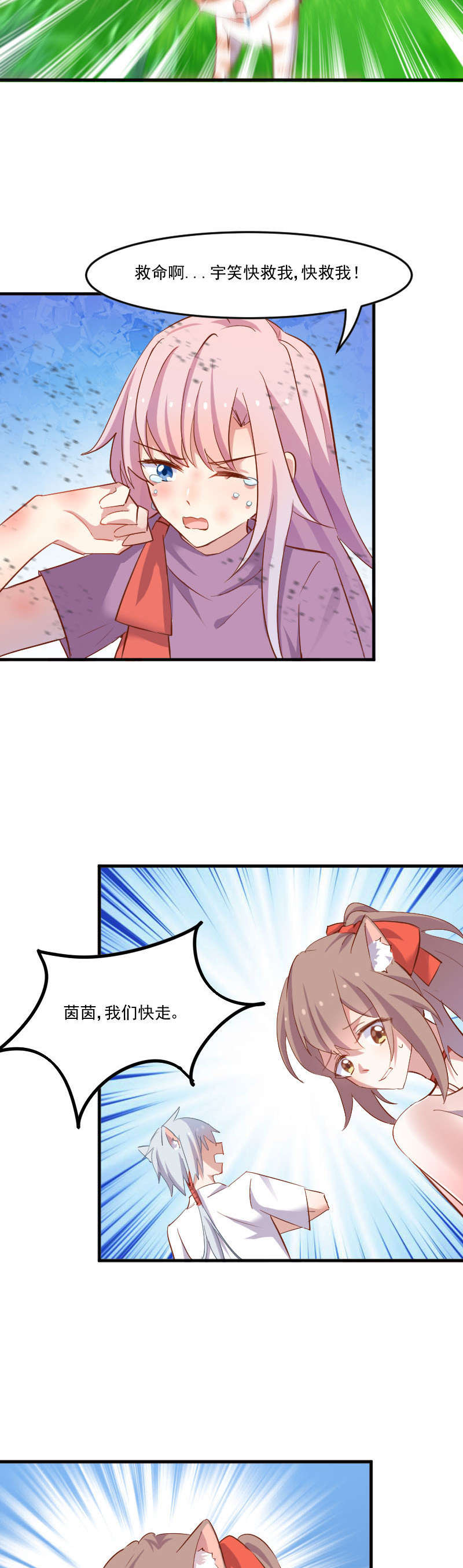 救命我的男票是妖怪完结漫画,第50章：教训石倩3图