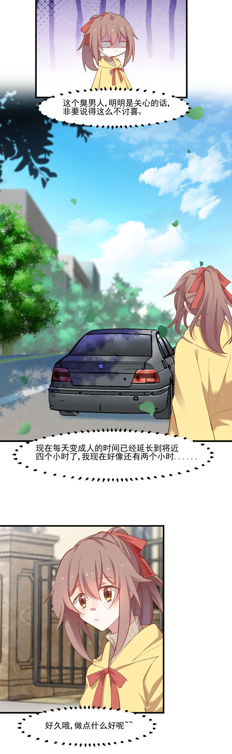 救命我的男票是妖怪第一集漫画,第60章：方茵茵很诡异4图