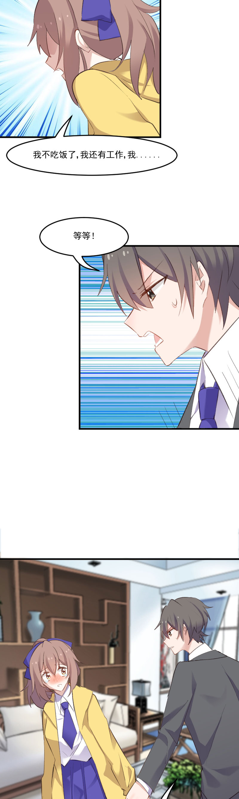 救命我的男票是妖怪第四季动漫免费观看漫画,第76章：我会考虑我们的关系5图