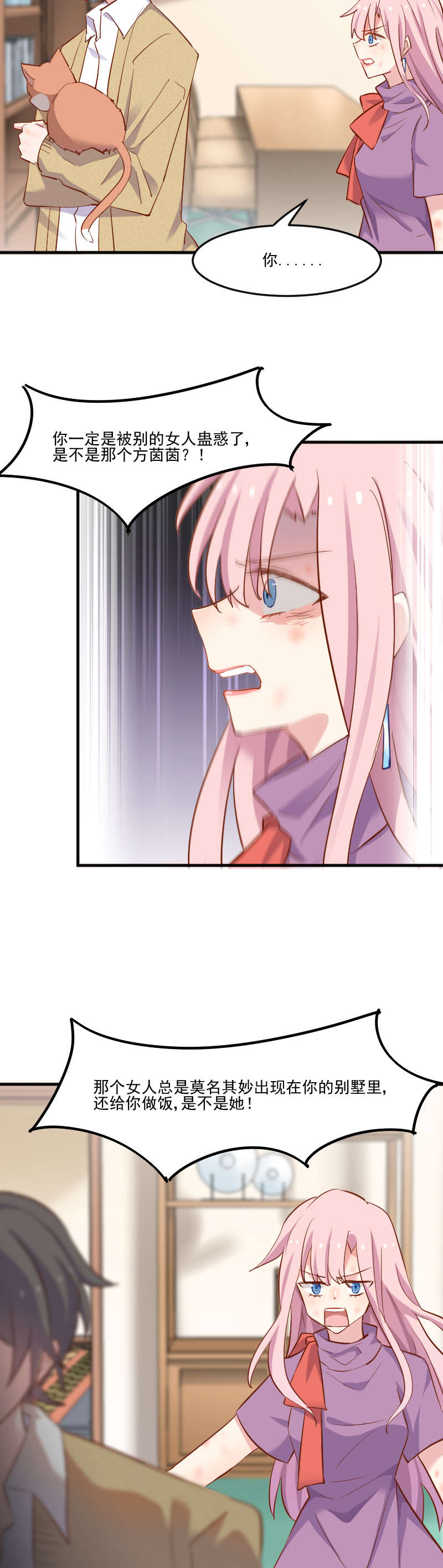 救命我的男票是妖怪完结漫画,第52章：以后别再来我家2图