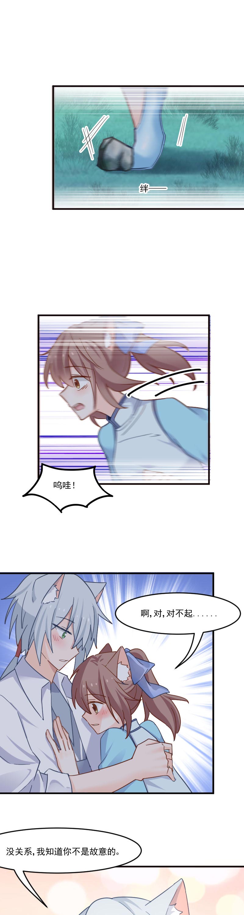 救命，我的男票是妖怪漫画,第43章：在我心里你不一样2图