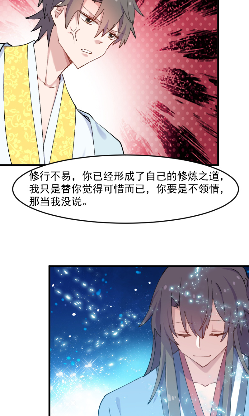 救命我的男票是妖怪完结漫画,第117章：无法融合的能量2图