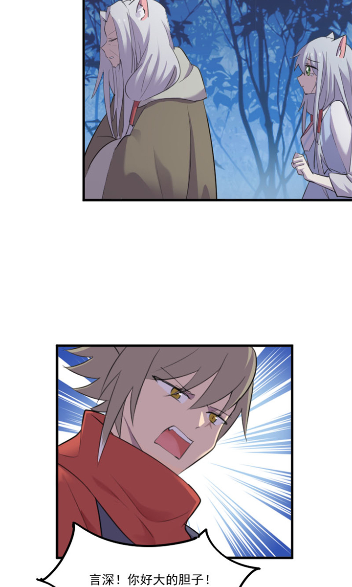 救命，我的男票是妖怪漫画,第90章：相隔的思念1图