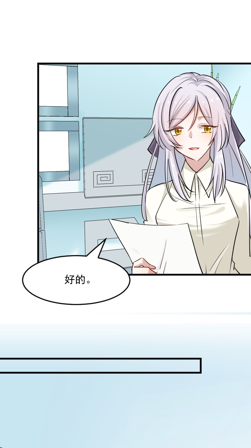 救命我的男票是妖怪第四季动漫免费观看漫画,第131章：这是谁的秘书5图