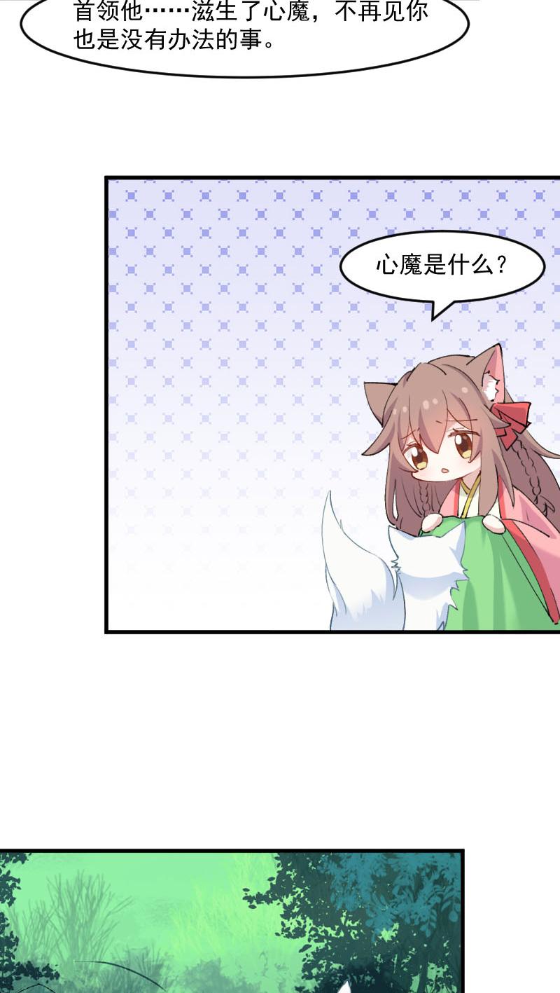 救命，我的男票是妖怪漫画,第112章：猫的报恩5图