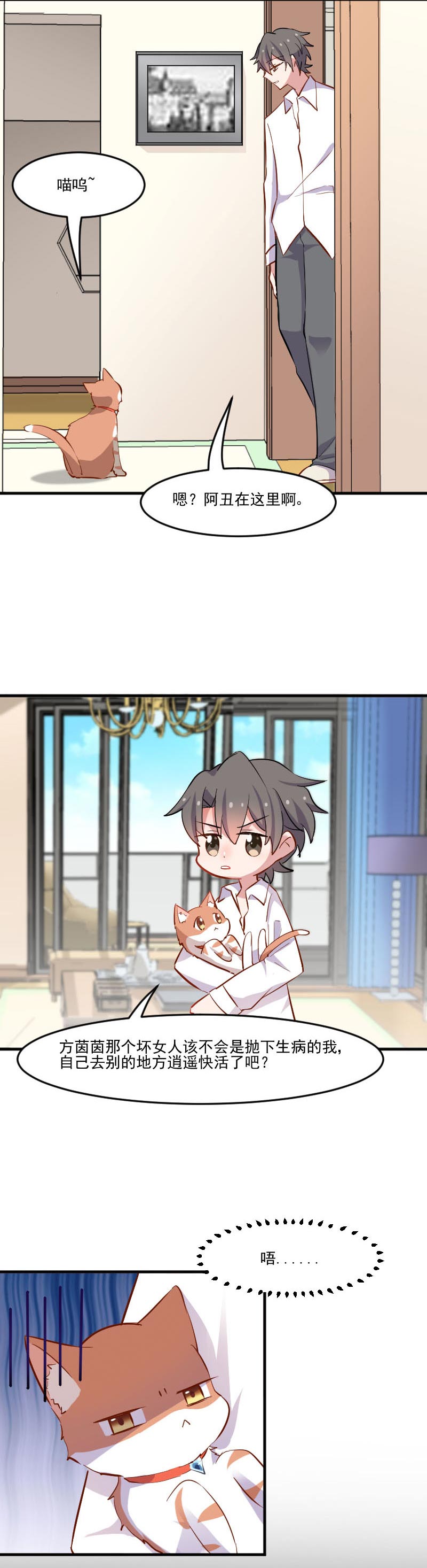 救命我的男票是妖怪从哪里看漫画,第48章： 她又来了4图