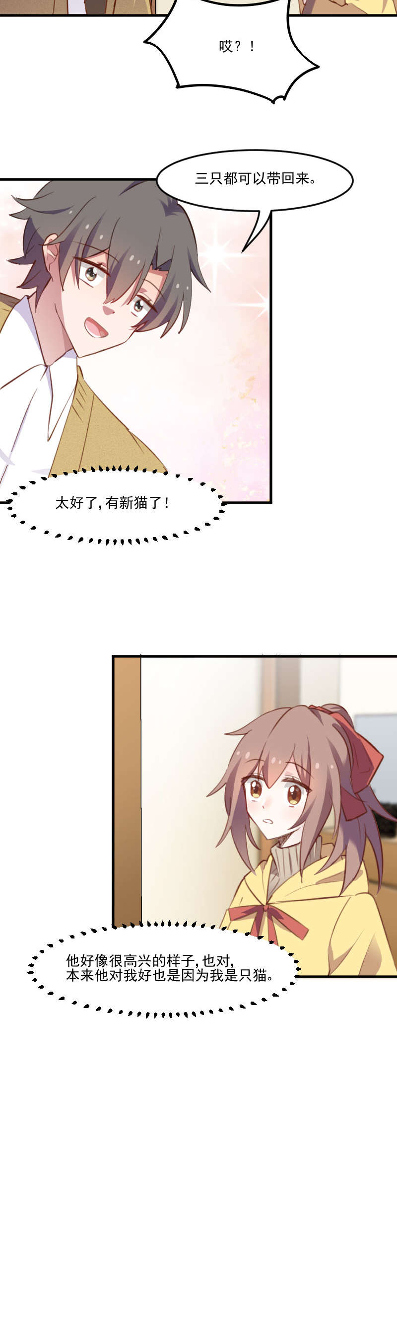 救命我的男票是妖怪完结漫画,第67章：不能跟他亲近了吗1图