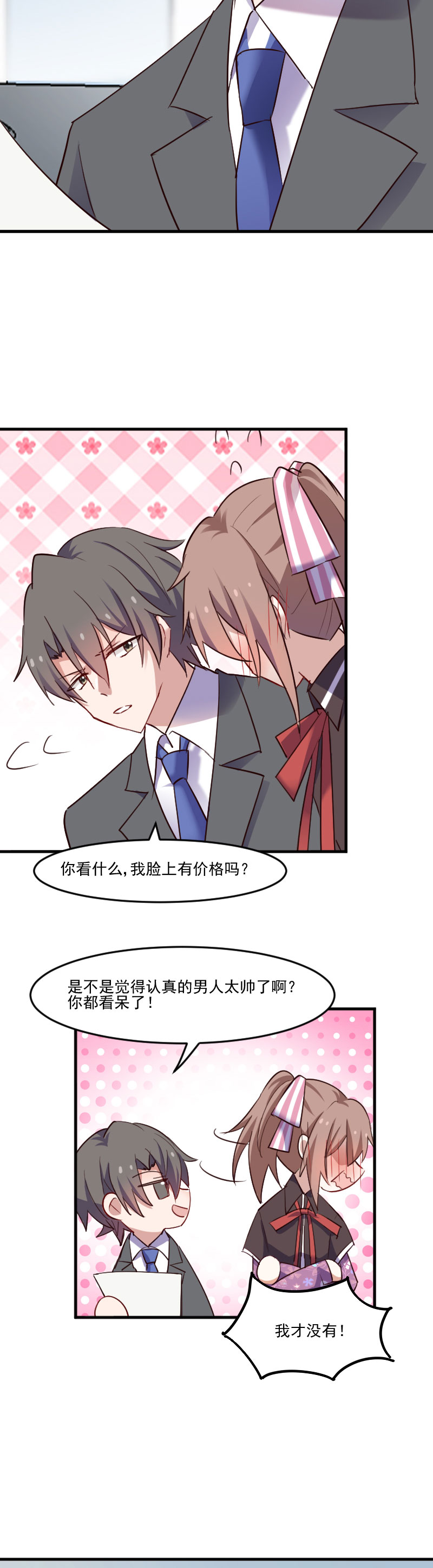 救命我的男票是妖怪8漫画,第70章：笨死了，我来教你3图