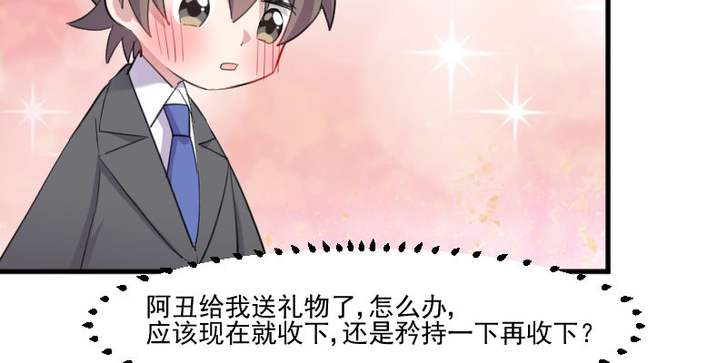 救命我的男票是妖怪4漫画,第81章：口是心非秦宇笑4图