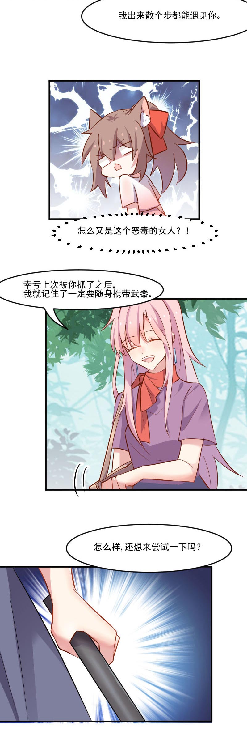 救命我的男票是妖怪第二季漫画,第49章：又见石倩2图