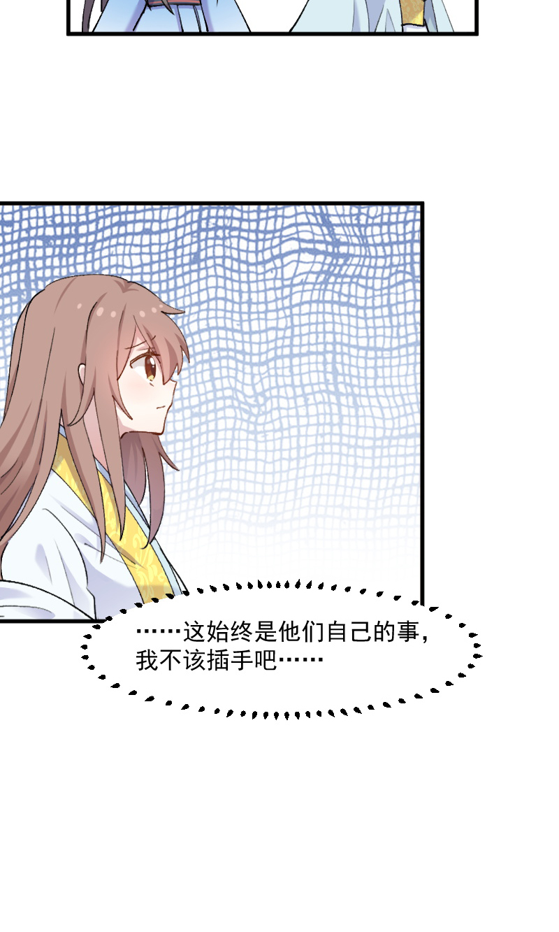 救命我的男票是妖怪第四季动漫免费观看漫画,第117章：无法融合的能量3图
