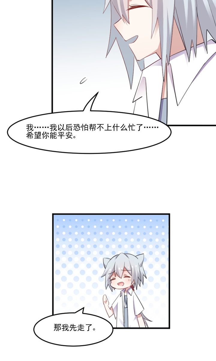 救命，我的男票是妖怪漫画,第89章：奇特的好感3图