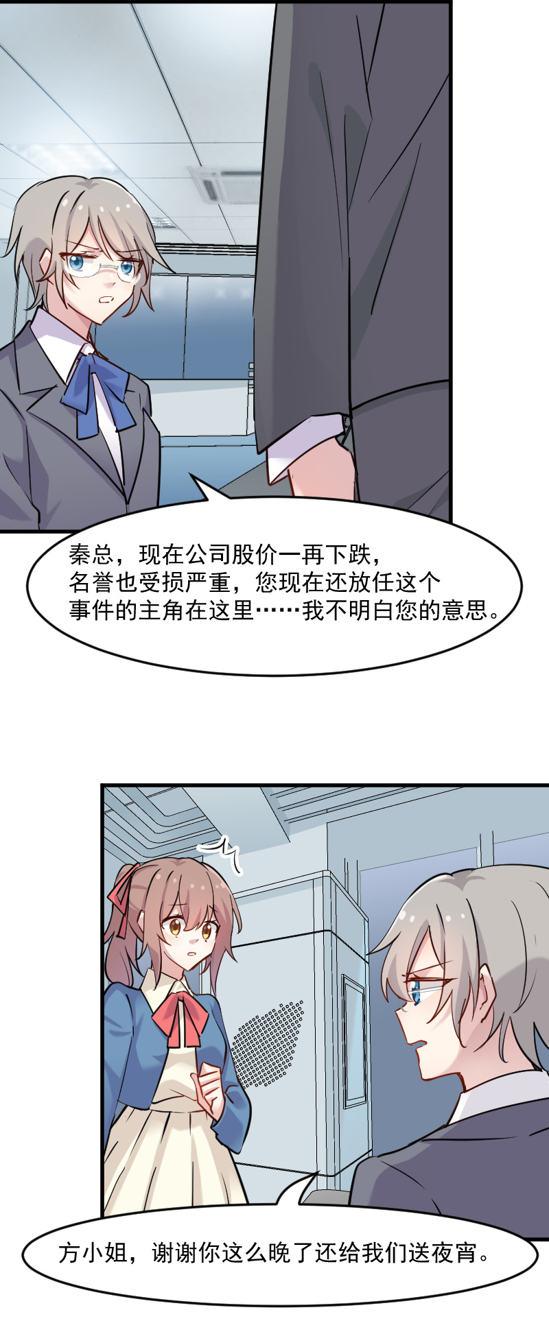 救命我的男票是妖怪4漫画,第127章：公关危机1图