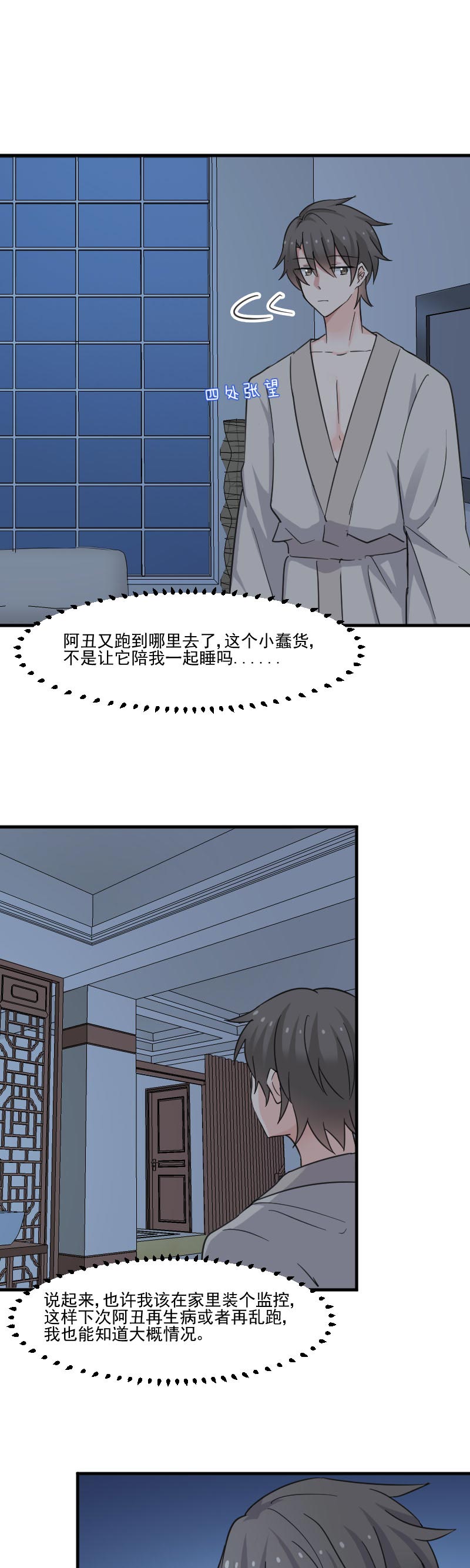 救命，我的男票是妖怪漫画,第43章：在我心里你不一样4图