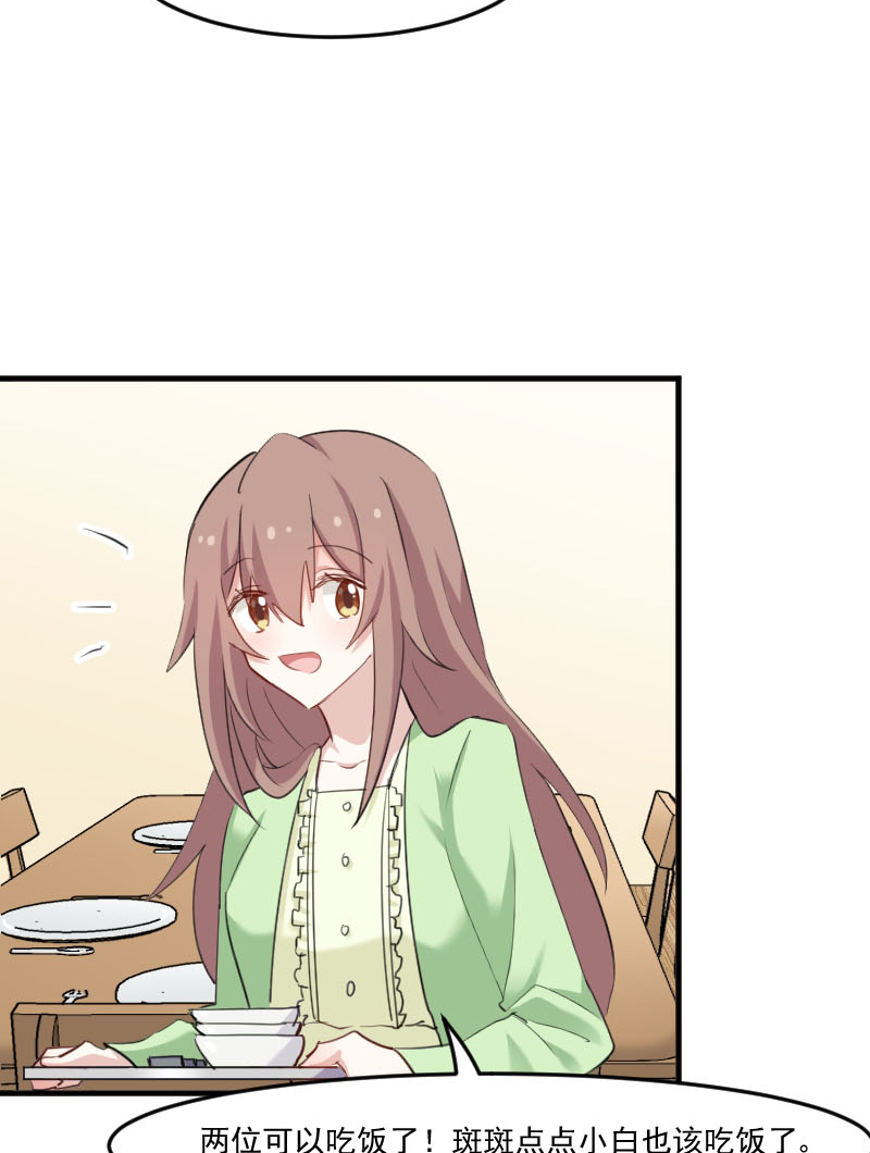 救命我的男票是妖怪第三季 动漫漫画,第100章：我的猫居然喜欢他？1图