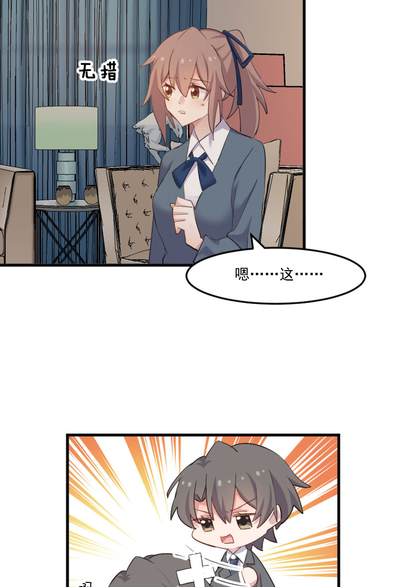 救命我的男票是妖怪第三季 动漫漫画,第103章：照顾她的猫5图