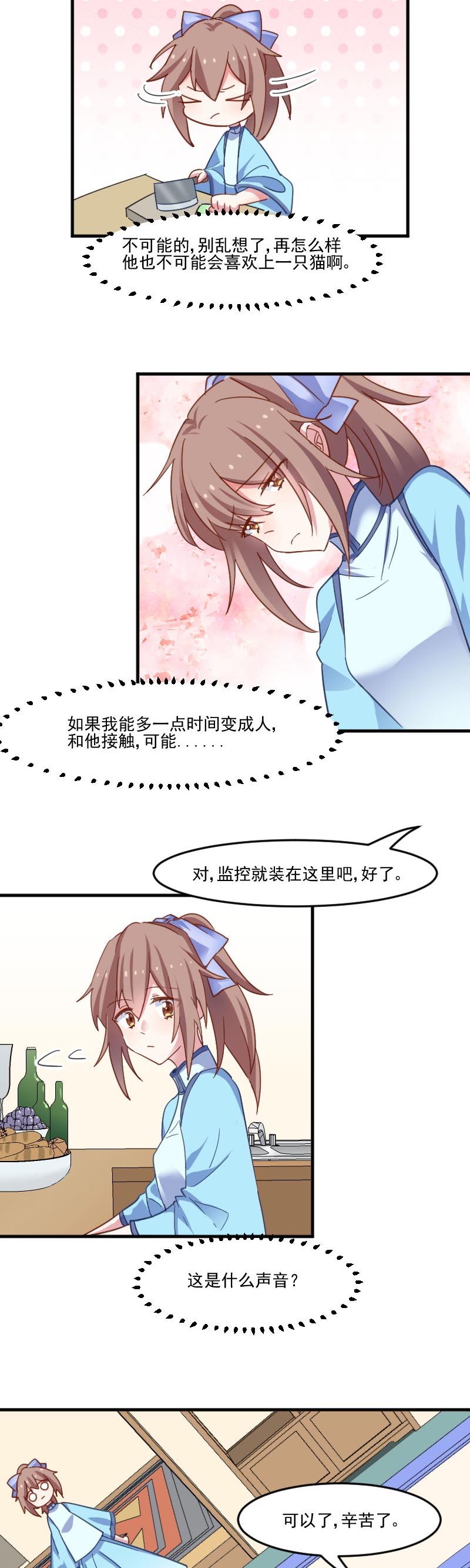 救命我的男票是妖怪4漫画,第44章：装监控了！2图