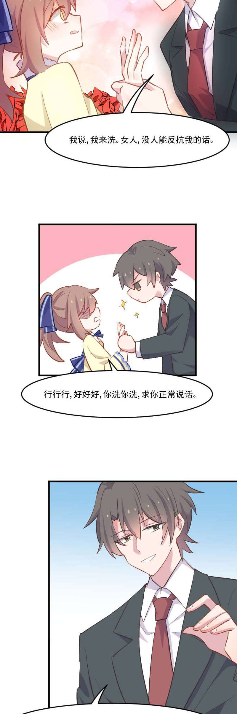 救命我的男票是妖怪4漫画,第54章：女人，你在玩火2图