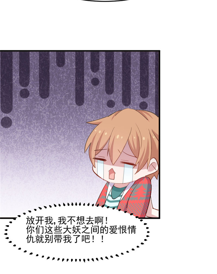 救命我的男票是妖怪第三季漫画,第93章：危机时刻！5图