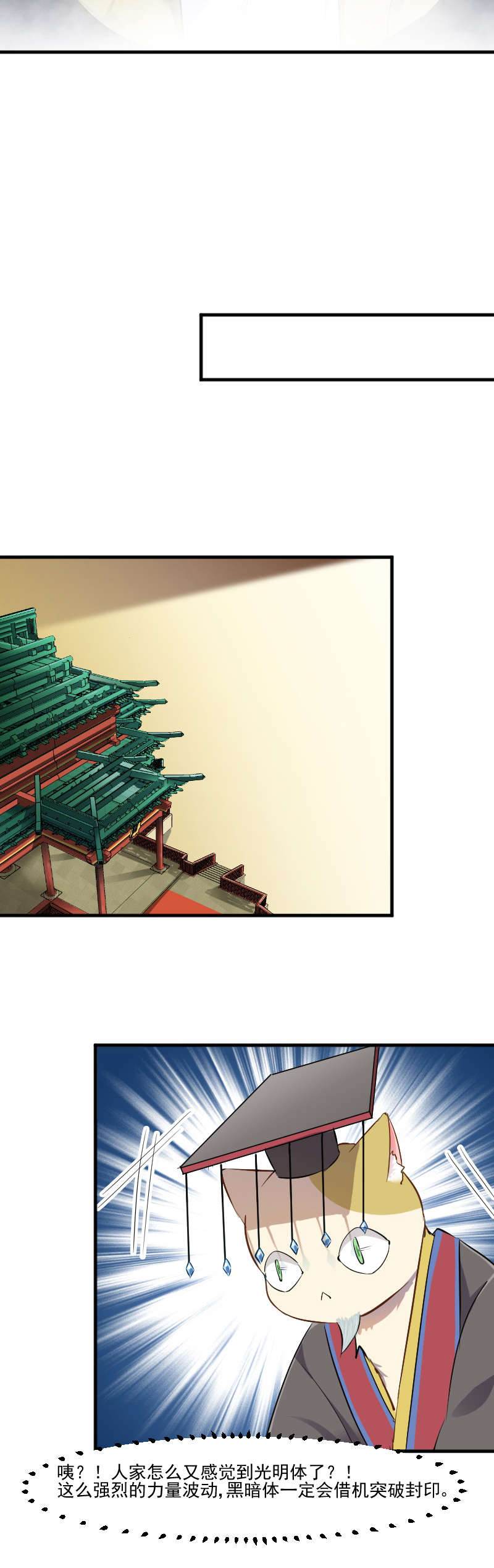 救命，我的男票是妖怪漫画,第62章：封印被解除1图