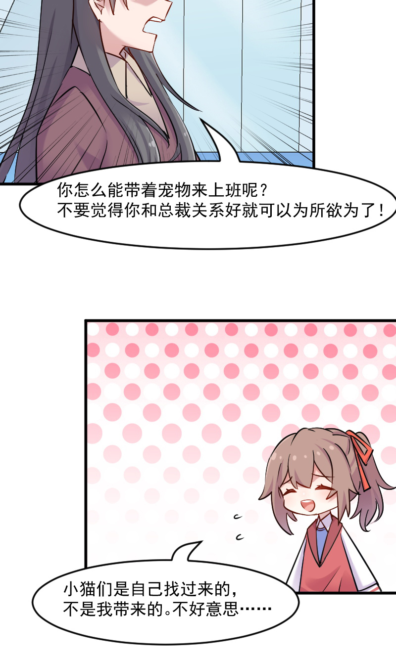 救命我的男票是妖怪完结漫画,第125章：总裁的爱猫之心3图