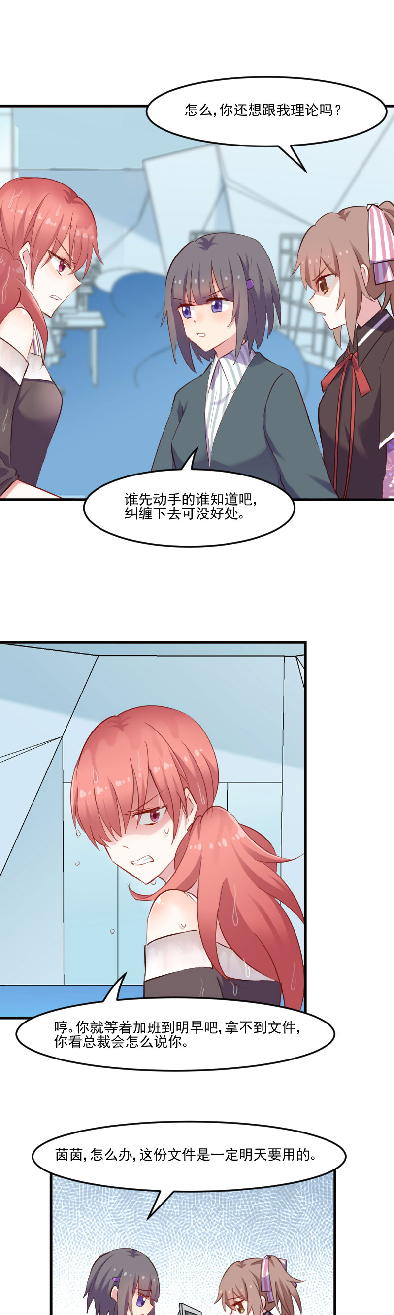 救命，我的男票是妖怪漫画,第72章：你故意的！2图