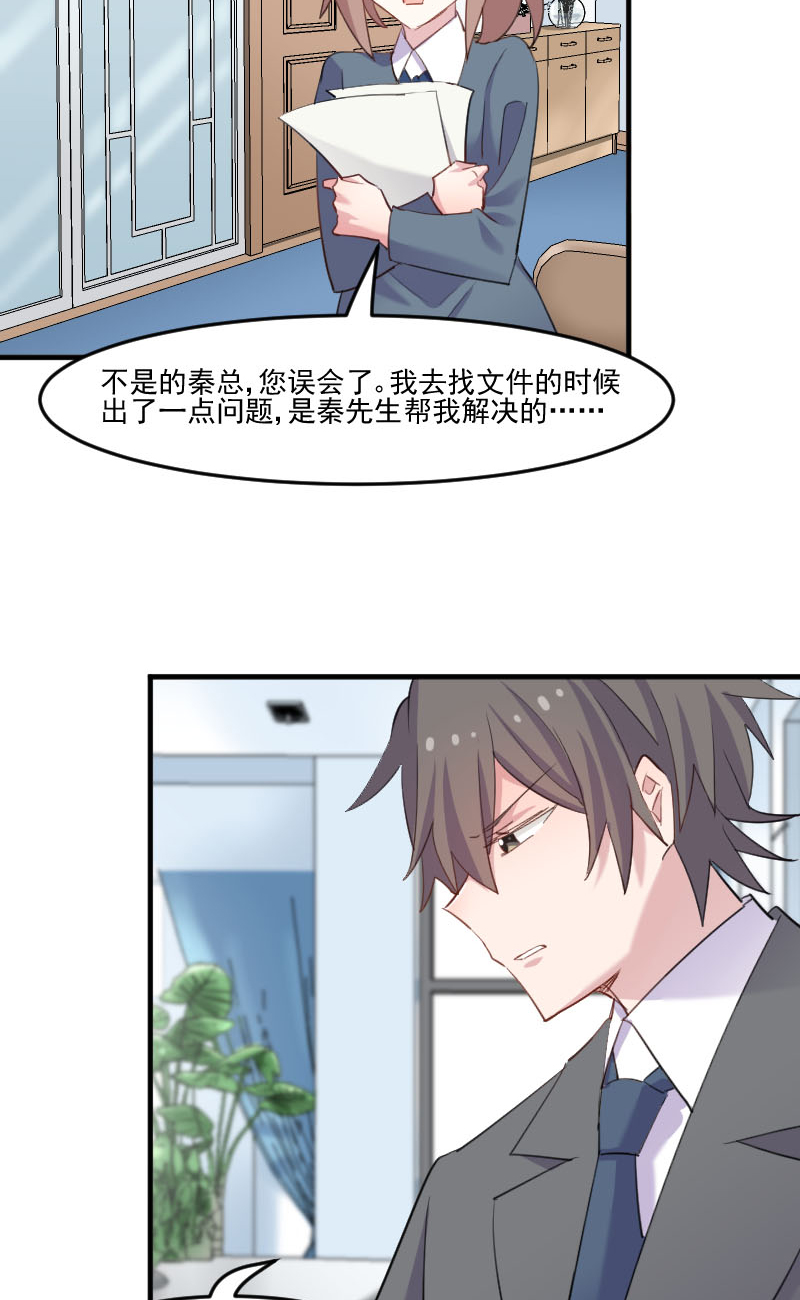 救命，我的男票是妖怪漫画,第101章：他好像也不坏3图