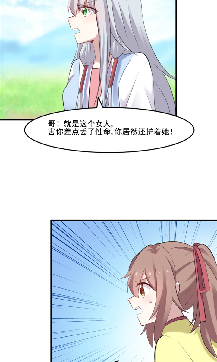 救命，我的男票是妖怪漫画,第89章：奇特的好感2图