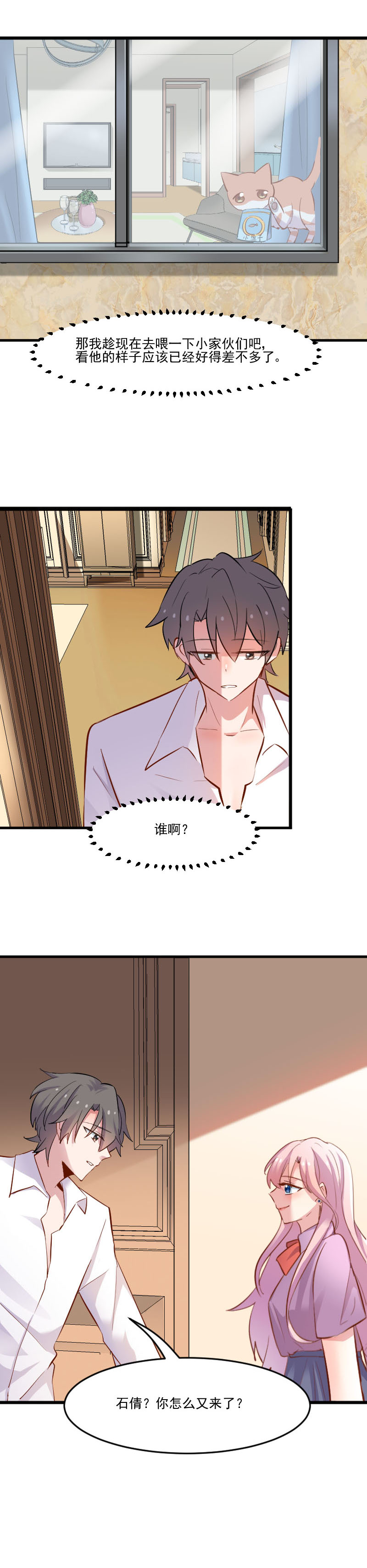 我的男票是妖怪第二季国产漫画,第48章： 她又来了4图