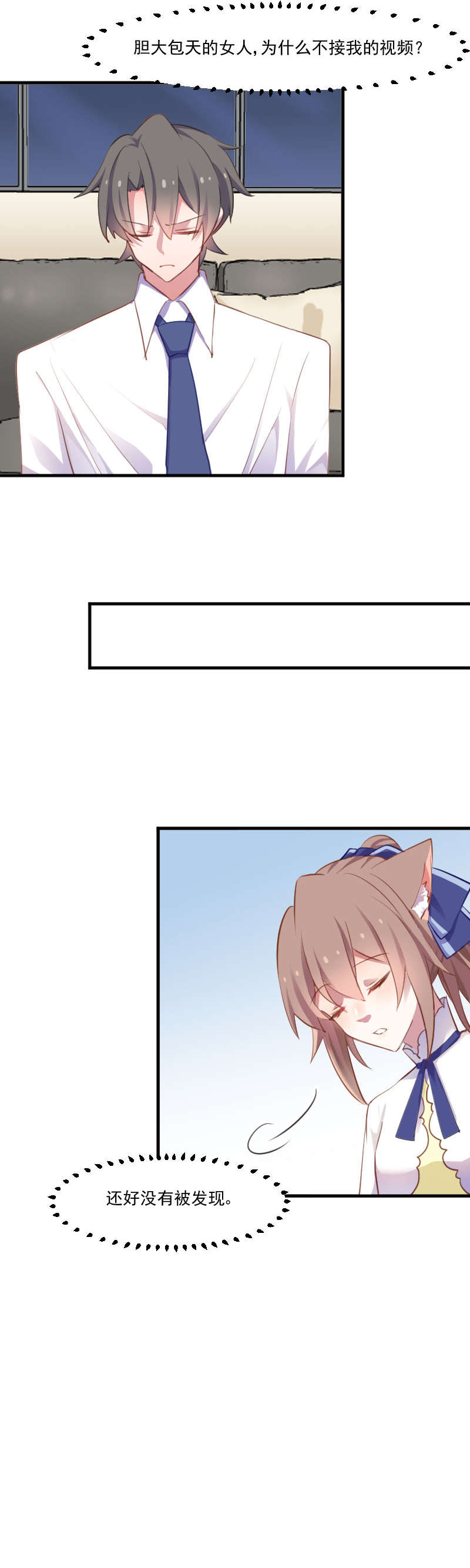 救命我的男票是妖怪第四季动漫免费观看漫画,第58章：另一个我4图