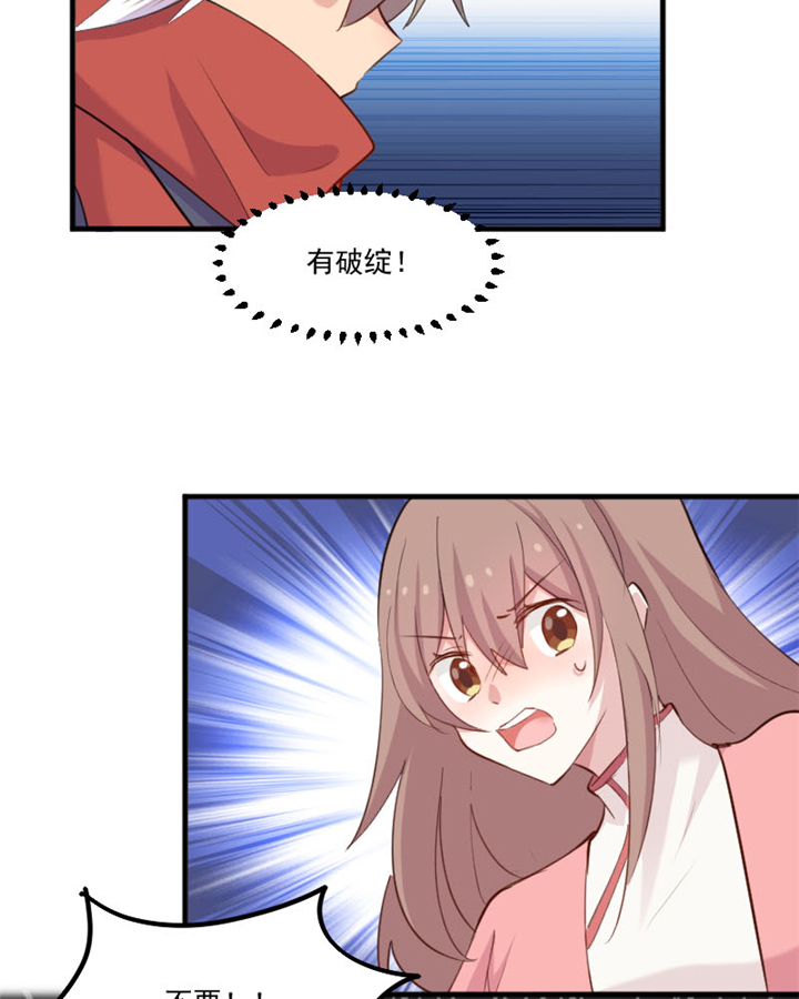 救命，我的男票是妖怪漫画,第94章：重伤！5图