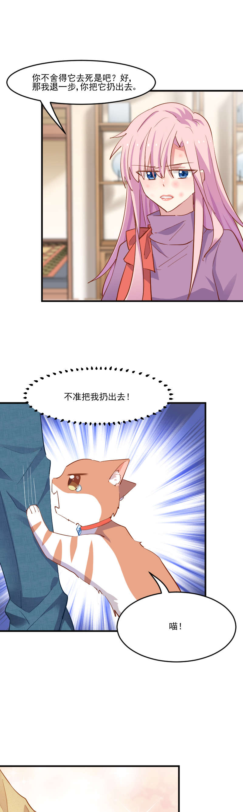 救命我的男票是妖怪完结漫画,第52章：以后别再来我家3图