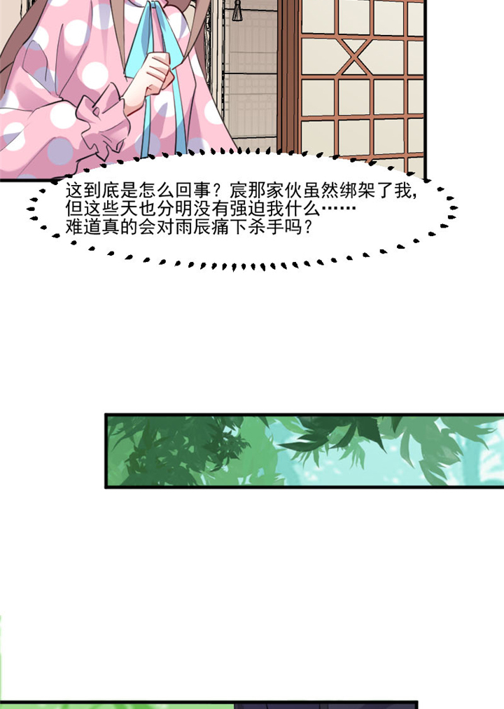救命我的男票是妖怪第四季动漫免费观看漫画,第91章：救命！3图