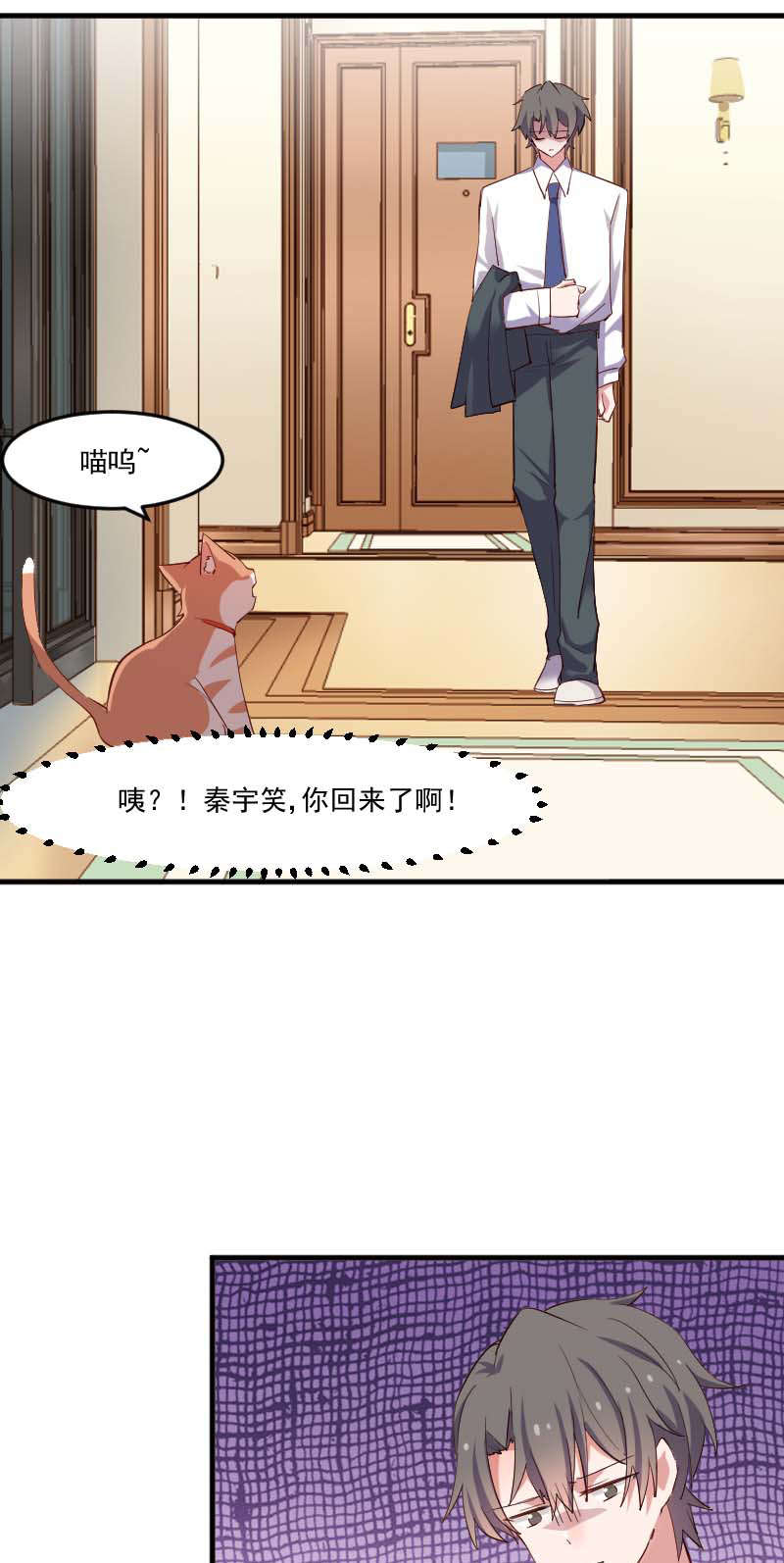 救命我的男票是妖怪4漫画,第56章：有一点动心5图