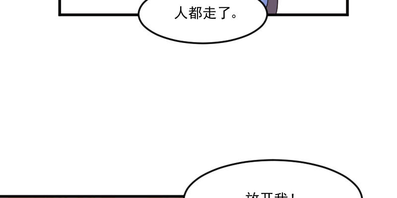 救命我的男票是妖怪4漫画,第87章：威胁5图