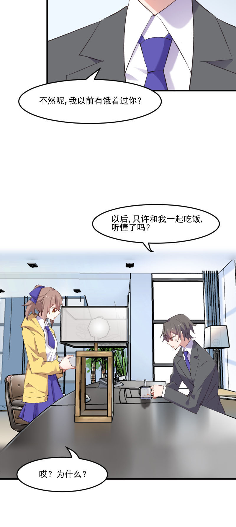 救命我的男票是妖怪4漫画,第75章：霸总在线抢人2图