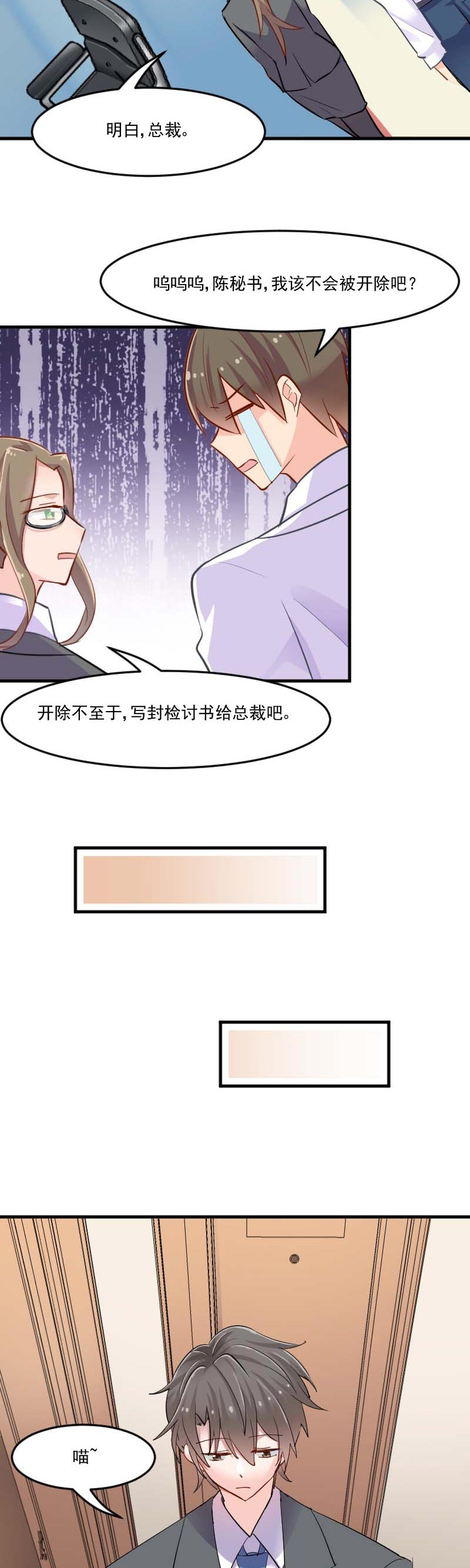 救命我的男票是妖怪完结漫画,第40章：不要你给我洗澡！5图