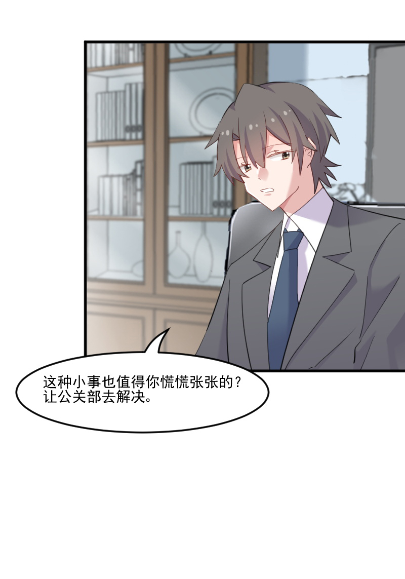 救命我的男票是妖怪第四季动漫免费观看漫画,第105章：郭少枚的报复2图