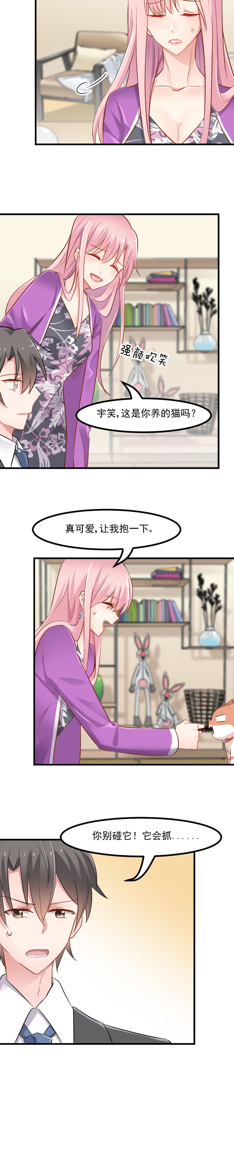 救命我的男票是妖怪4漫画,第29章：看在发小的面儿上1图