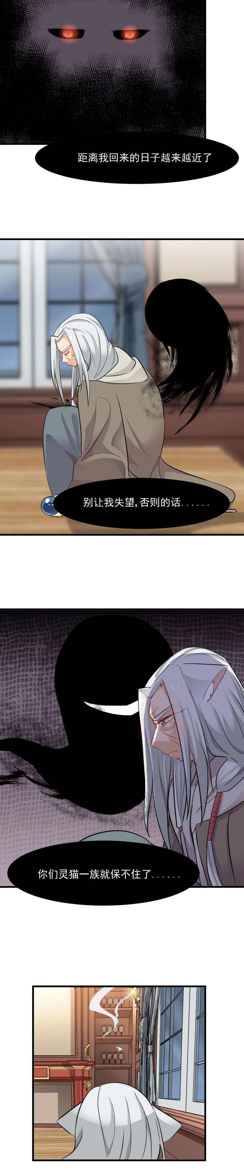 救命，我的男票是妖怪漫画,第28章：是个猫都不能忍2图