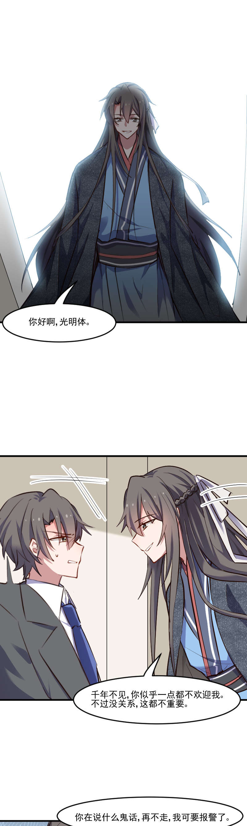 救命，我的男票是妖怪漫画,第64章：我想杀了你2图