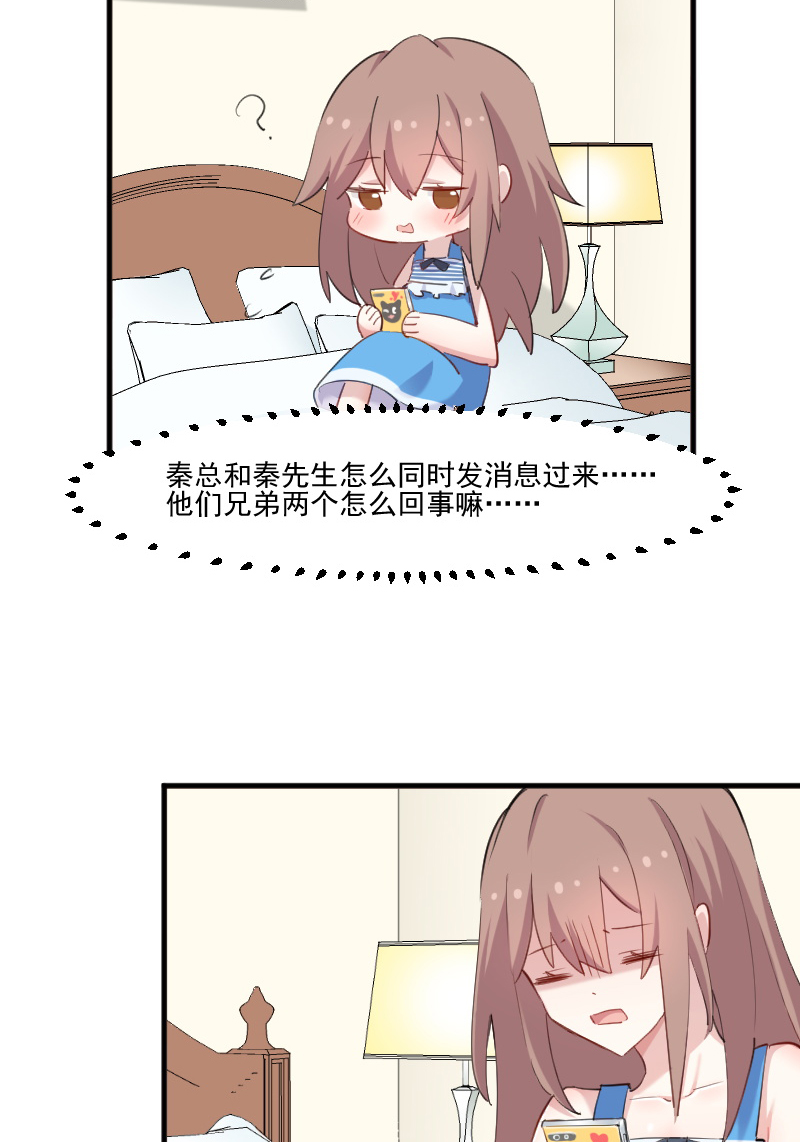 救命我的男票是妖怪第三季 动漫漫画,第107章：分别约会5图