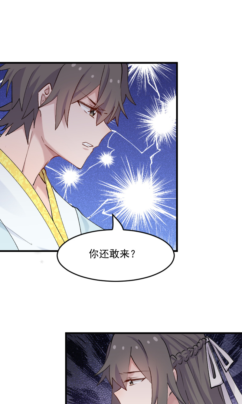 救命我的男票是妖怪第三季 动漫漫画,第116章：再次针锋相对3图