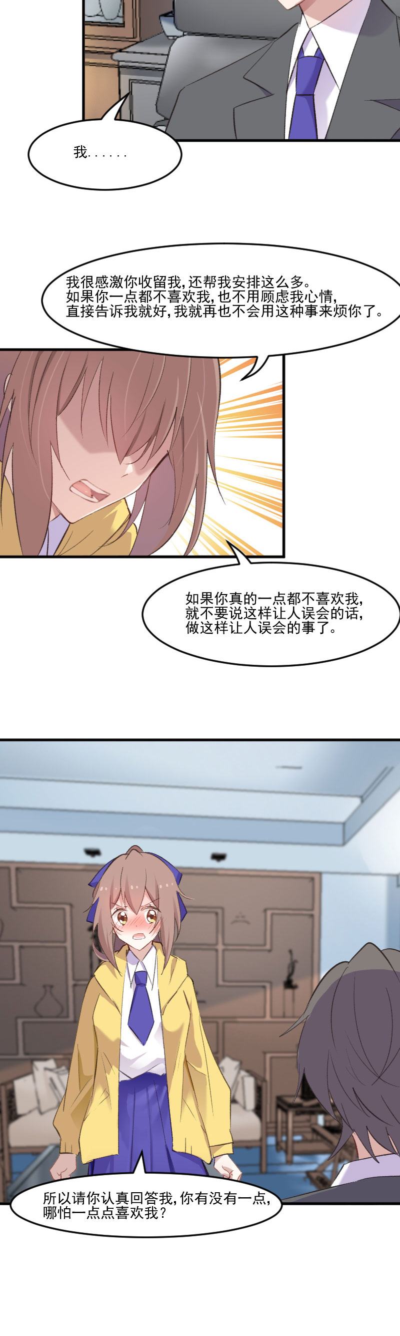 救命我的男票是妖怪第四季动漫免费观看漫画,第76章：我会考虑我们的关系3图